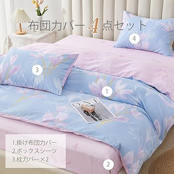 Amazon｜SAPHREAS 寝具カバーセット 布団カバーセット 掛け布団